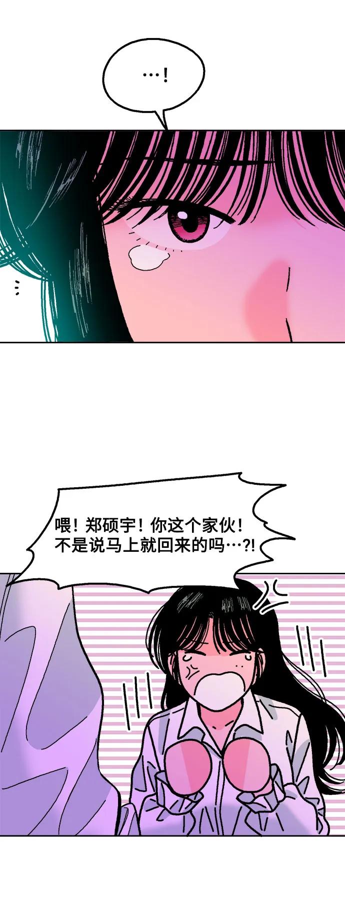 《就一口！》第68话 第47页