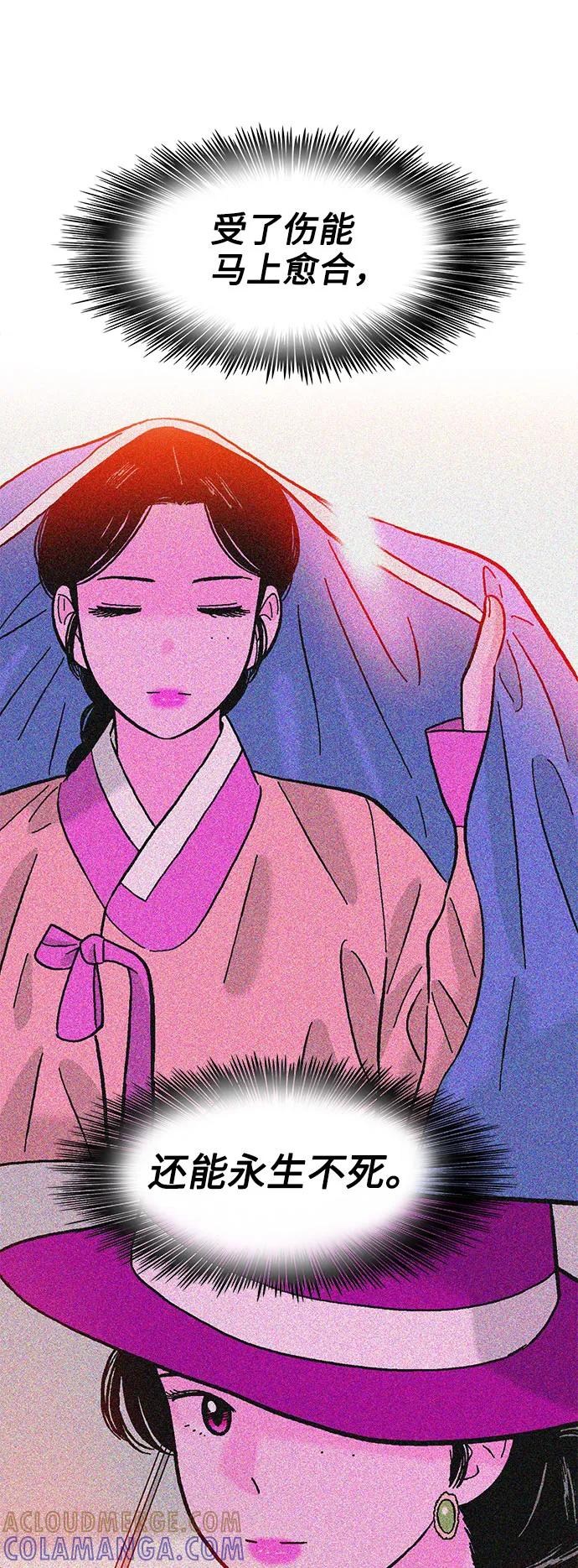 《就一口！》第68话 第43页