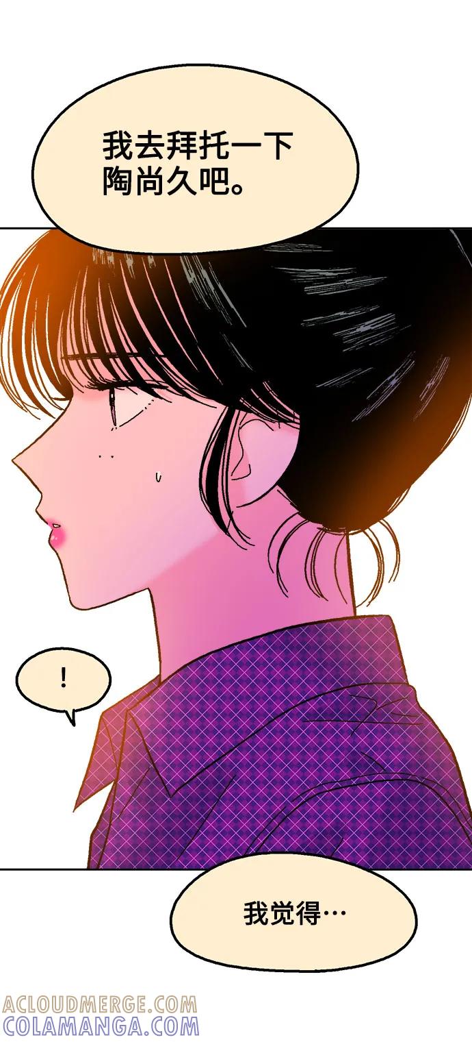 《就一口！》第68话 第22页