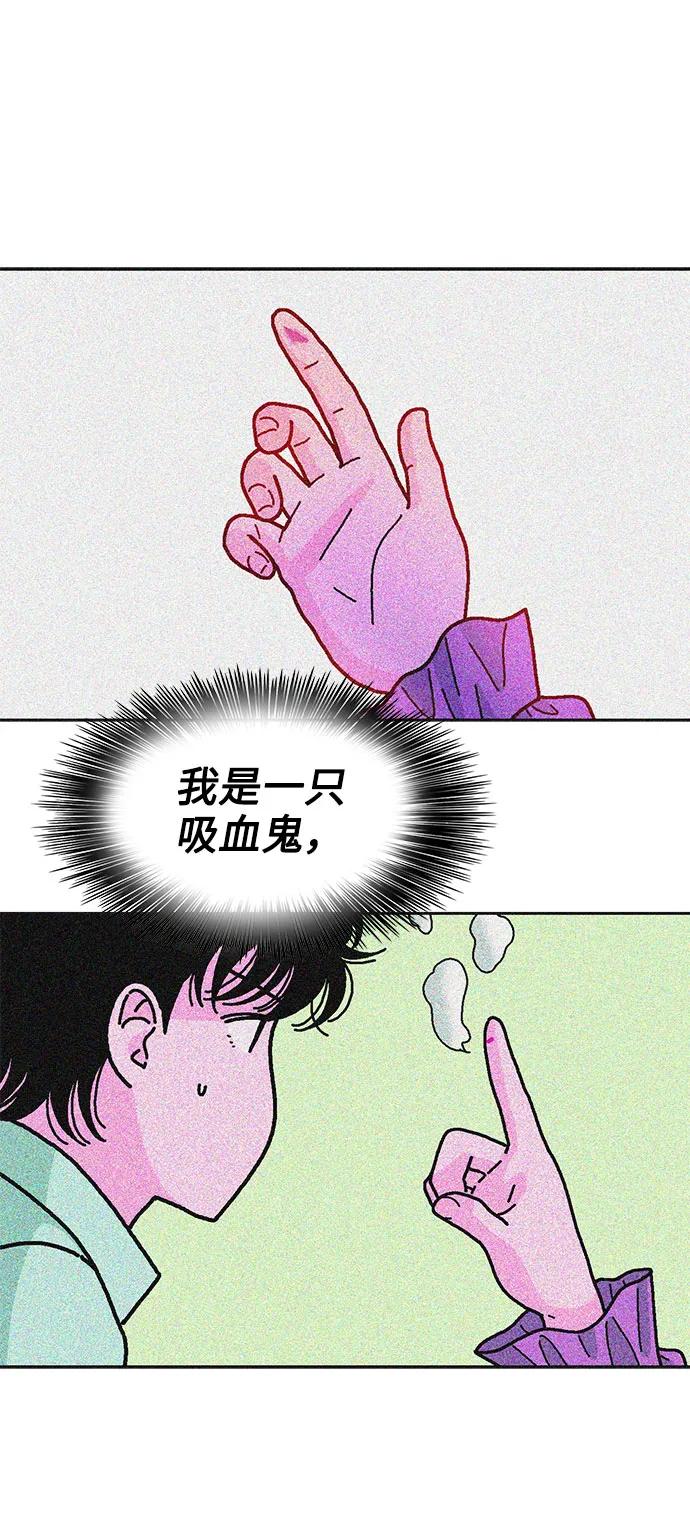《就一口！》第68话 第42页
