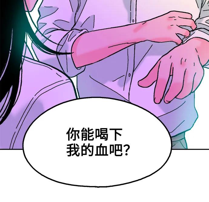 《就一口！》第68话 第63页