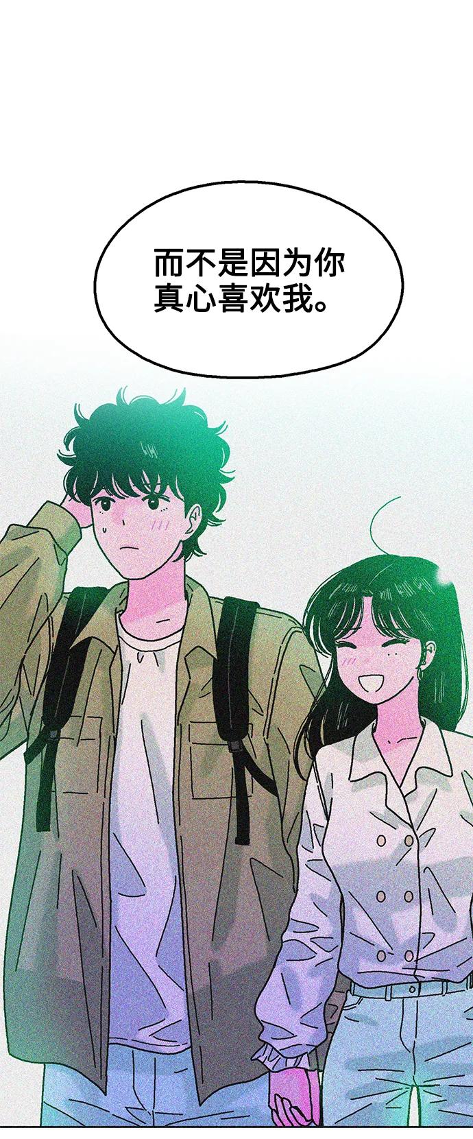 《就一口！》第69话 第42页