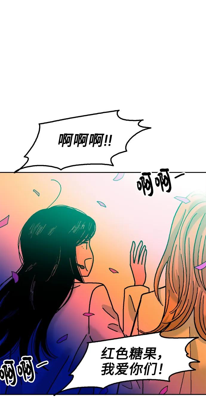 《就一口！》第69话 第5页