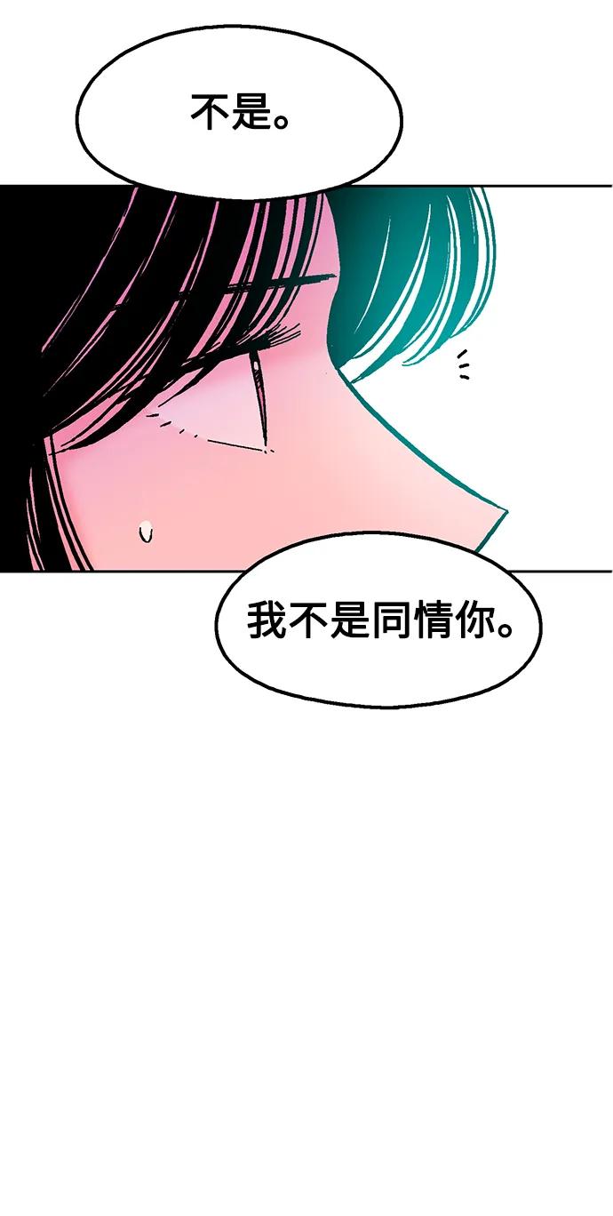 《就一口！》第69话 第14页