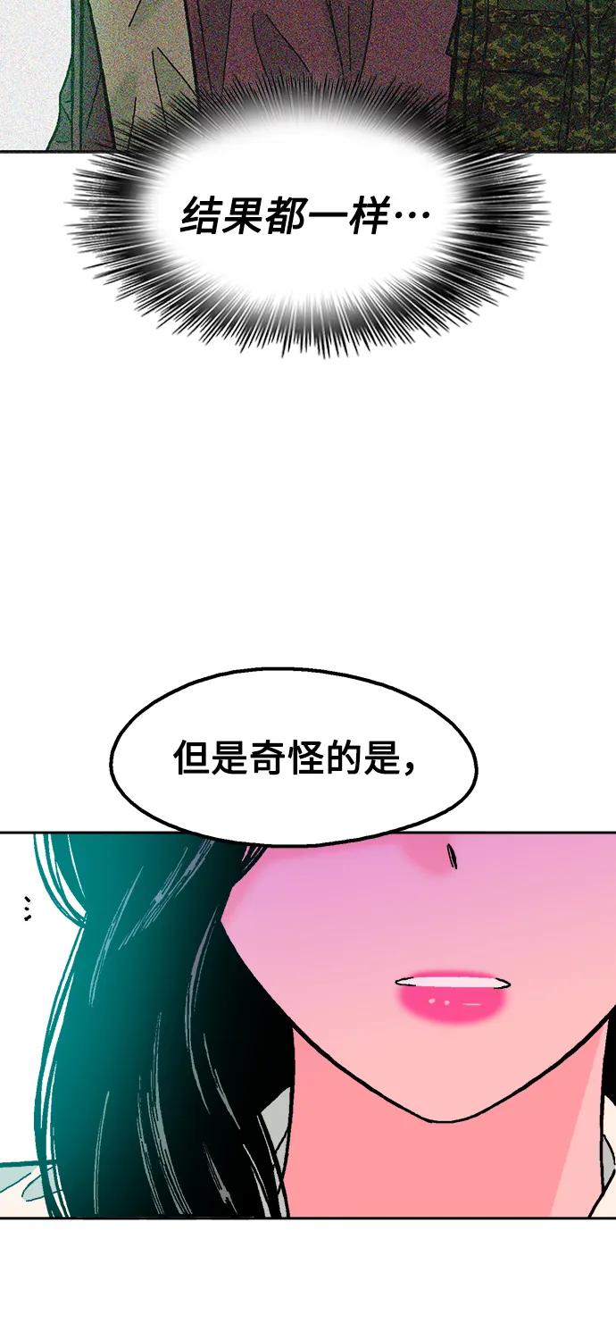 《就一口！》第69话 第47页