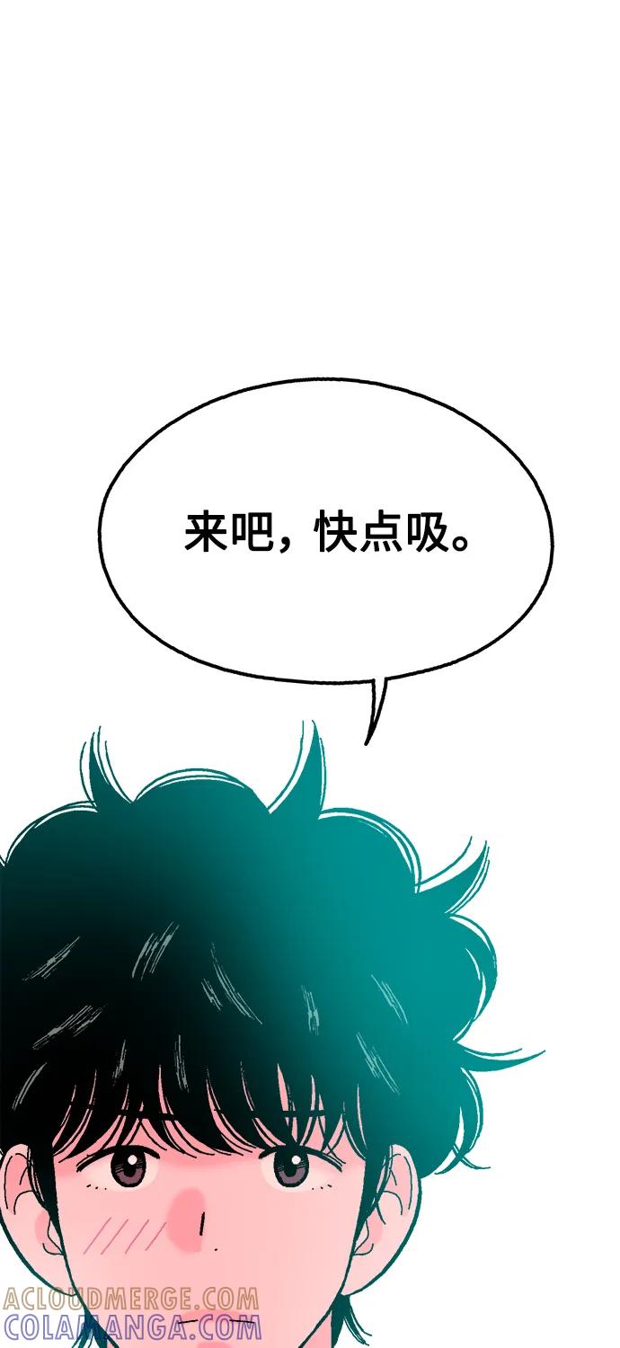 《就一口！》第69话 第58页