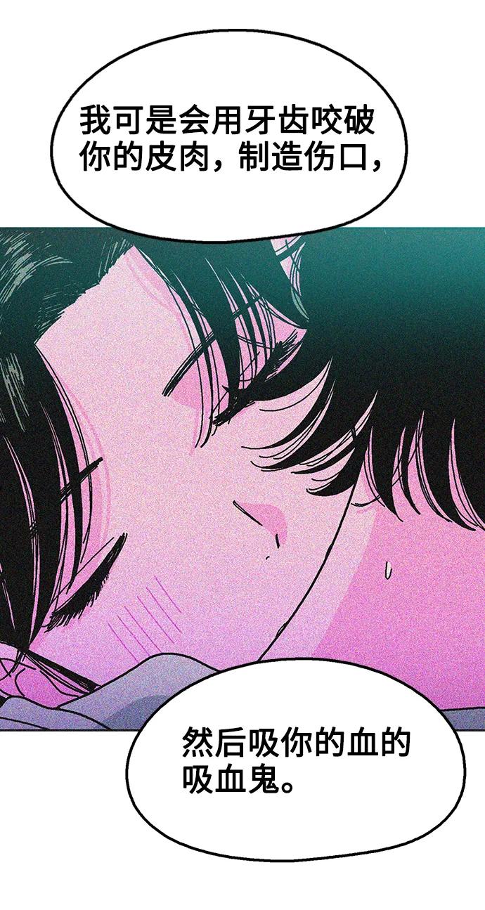 《就一口！》第69话 第35页