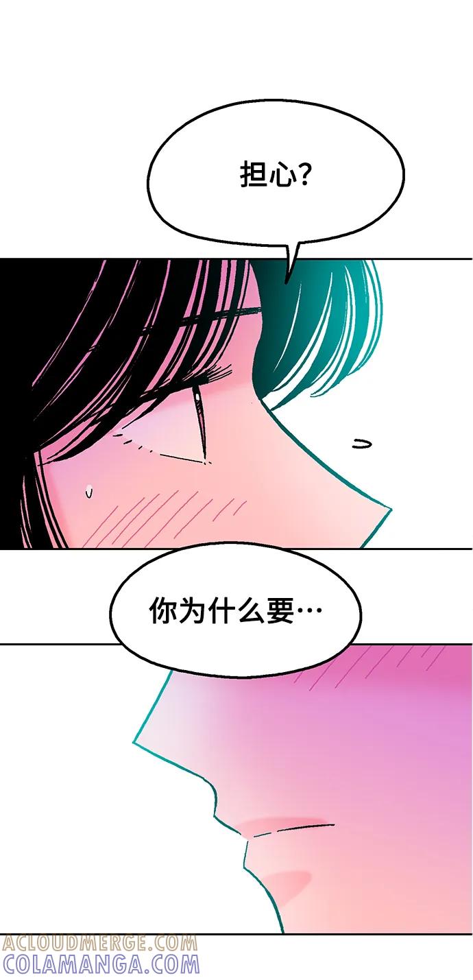《就一口！》第69话 第16页