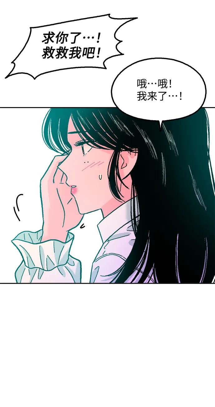《就一口！》第69话 第54页