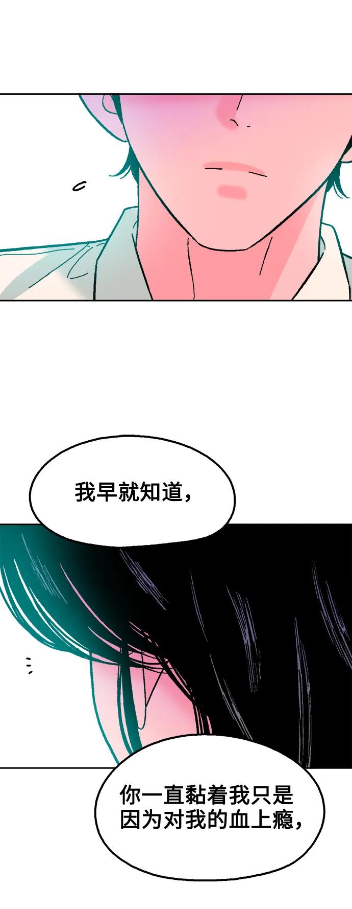 《就一口！》第69话 第41页