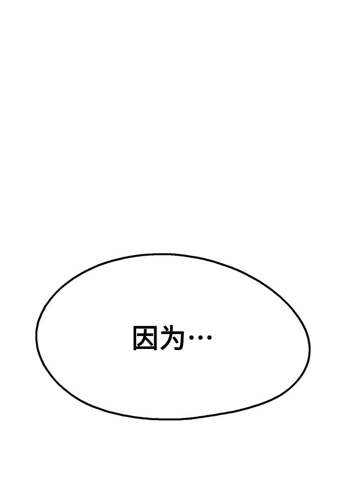 《就一口！》第69话 第17页