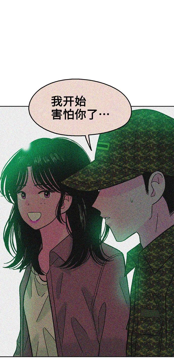 《就一口！》第69话 第39页