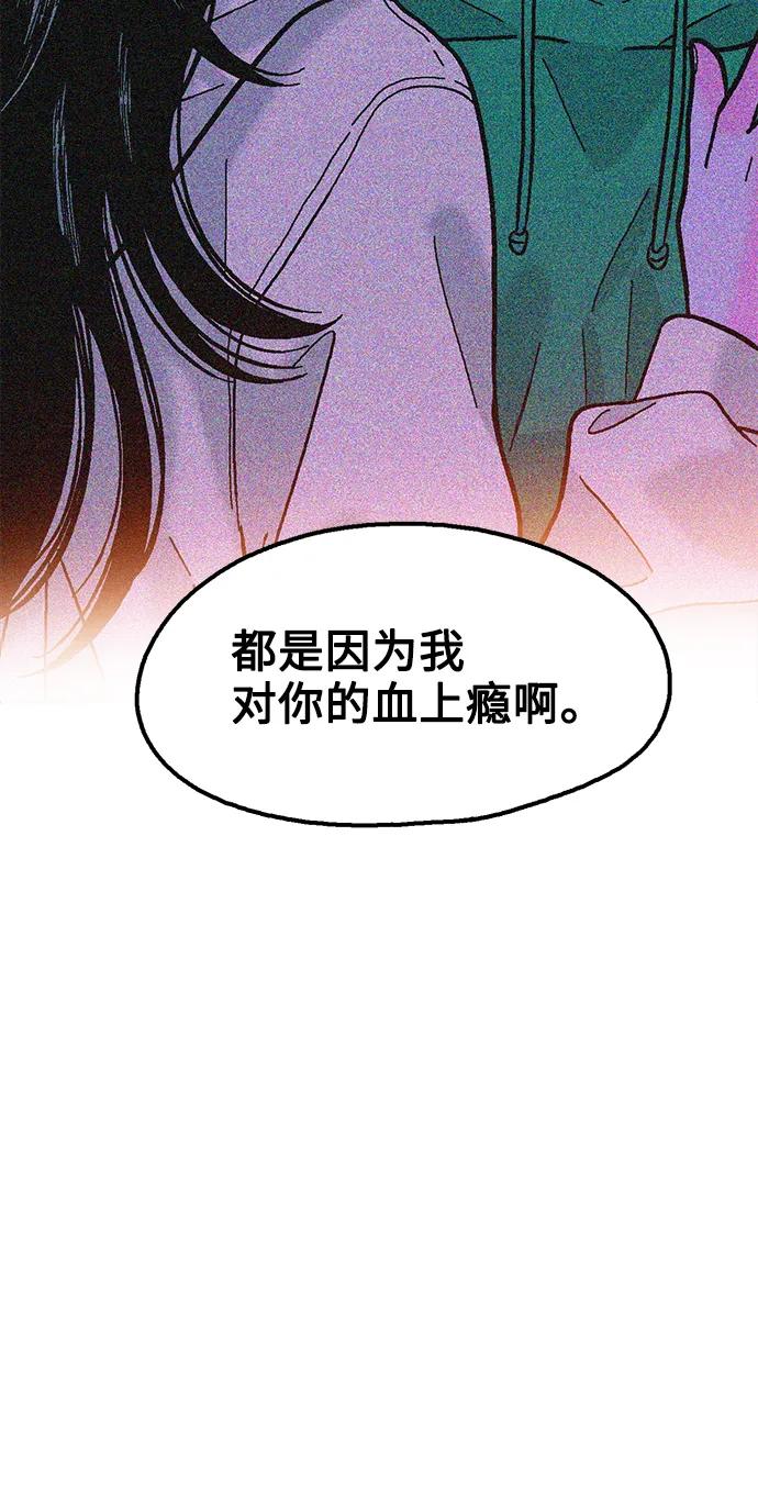 《就一口！》第69话 第29页