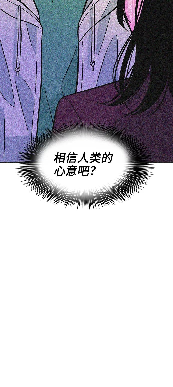 《就一口！》第69话 第24页