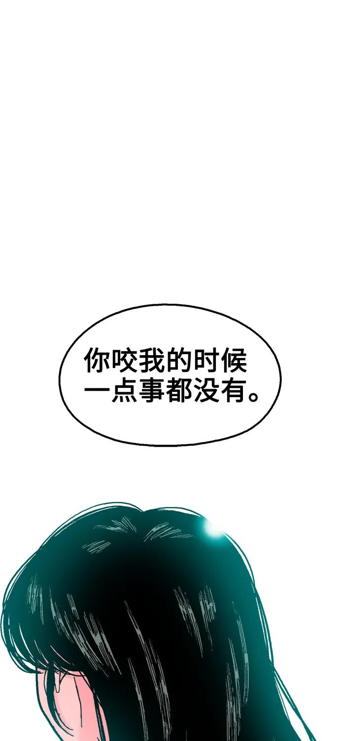 《就一口！》第69话 第48页