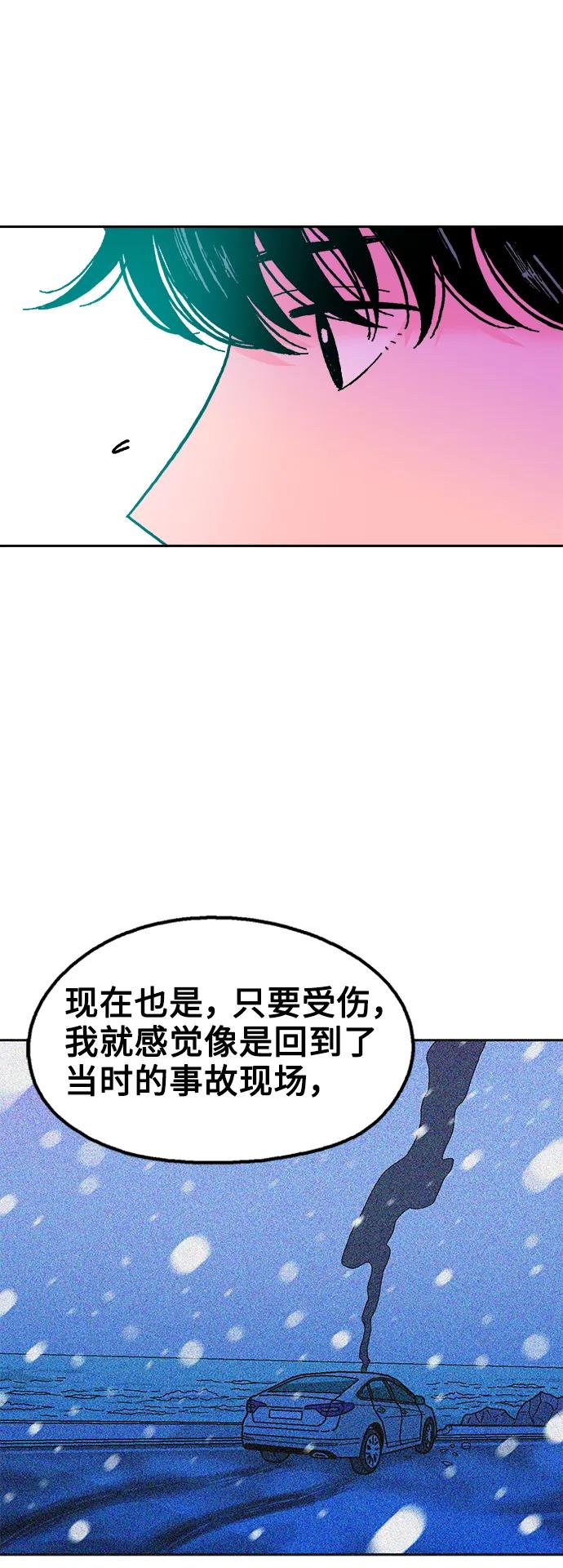 《就一口！》第69话 第44页
