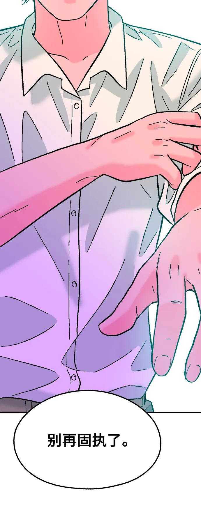《就一口！》第69话 第59页
