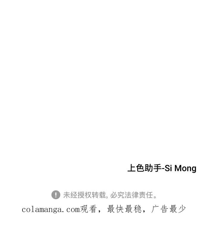 《就一口！》第69话 第75页