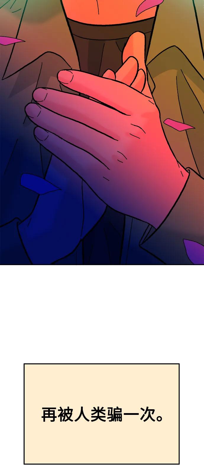 《就一口！》第69话 第74页