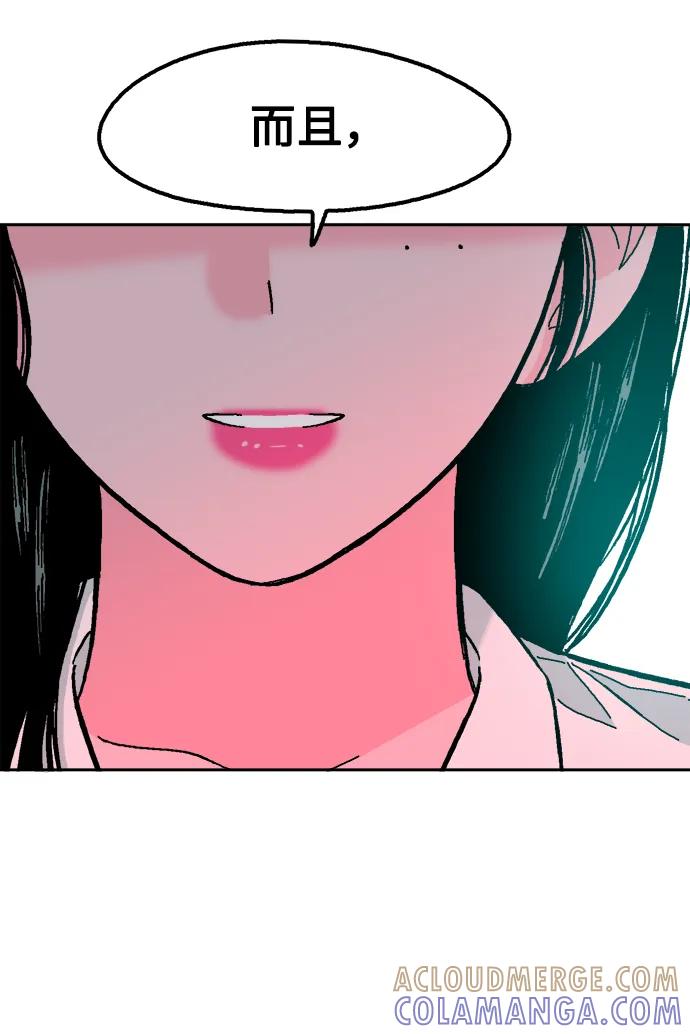 《就一口！》第69话 第34页