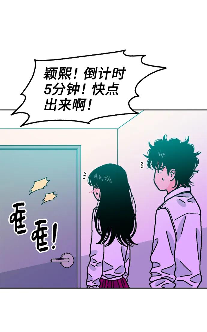《就一口！》第69话 第53页
