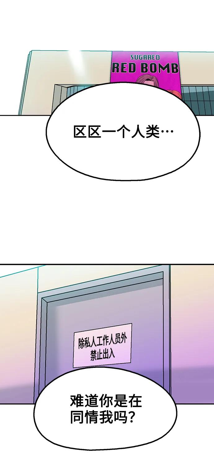 《就一口！》第69话 第12页
