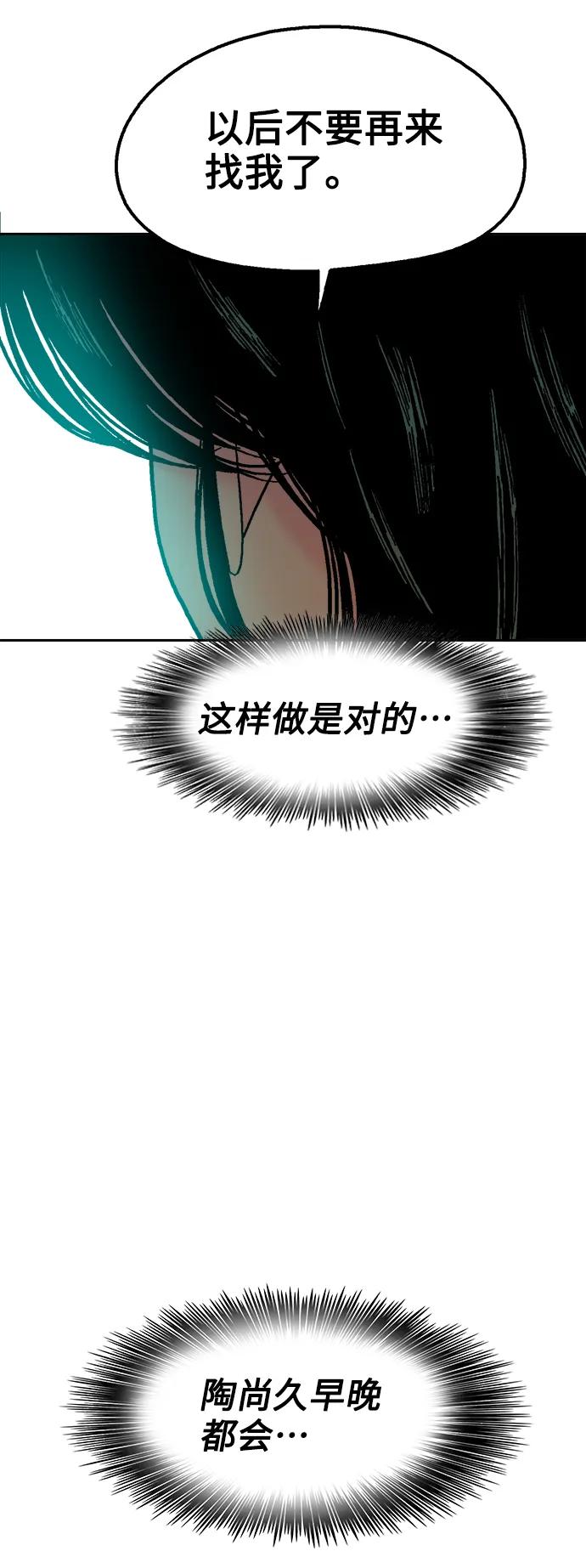 《就一口！》第69话 第38页