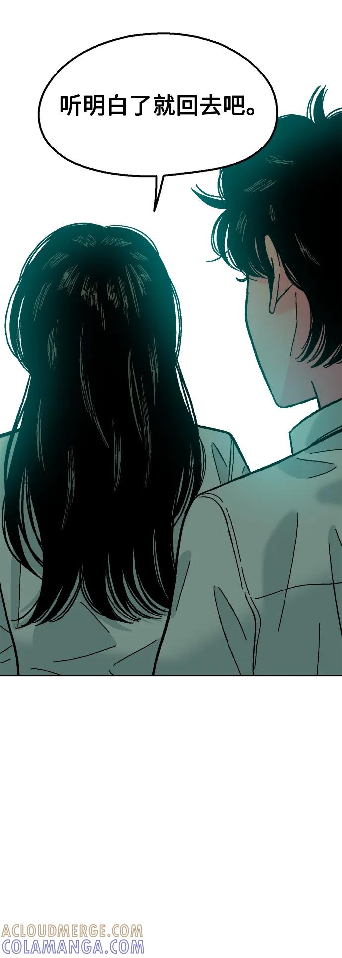 《就一口！》第69话 第37页