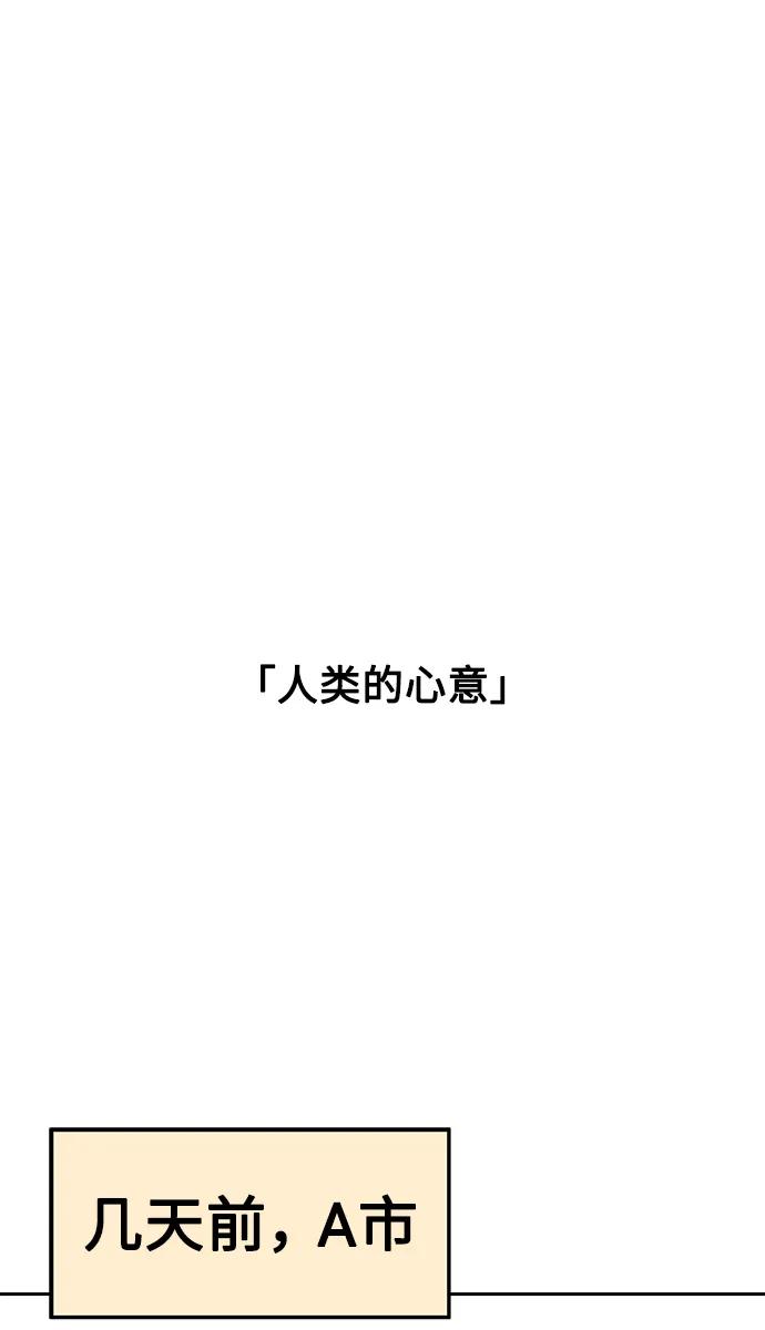 《就一口！》第69话 第11页