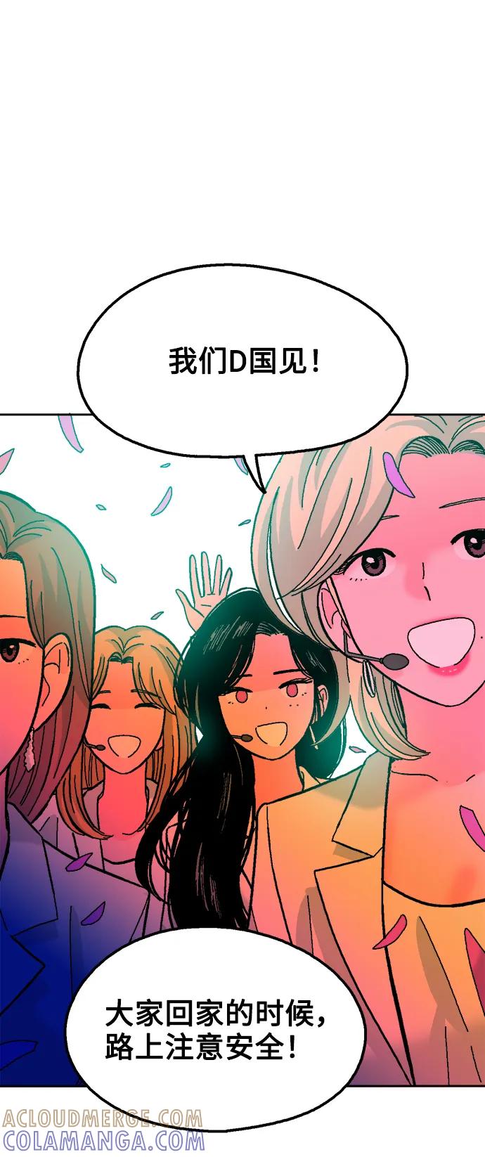 《就一口！》第69话 第4页