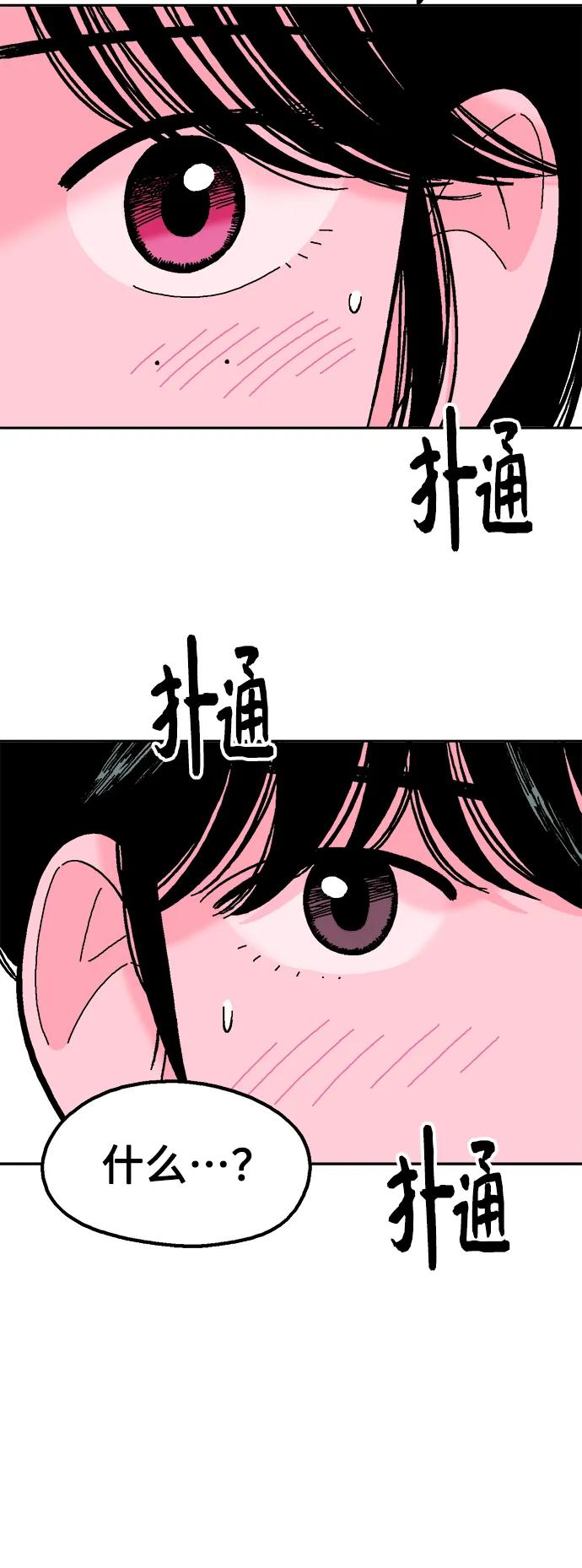 《就一口！》第69话 第20页