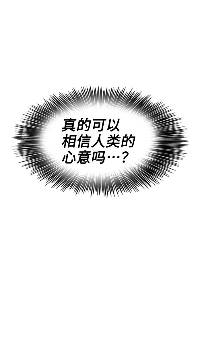 《就一口！》第69话 第63页