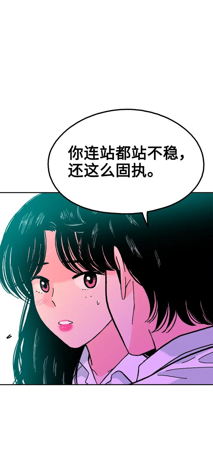 《就一口！》第69话 第57页