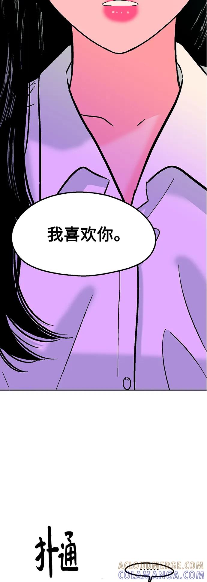 《就一口！》第69话 第19页