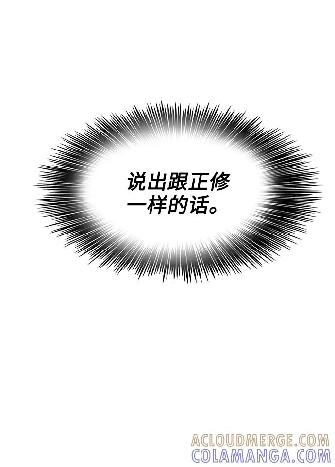 《就一口！》第69话 第40页