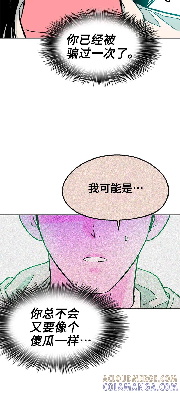 《就一口！》第69话 第22页
