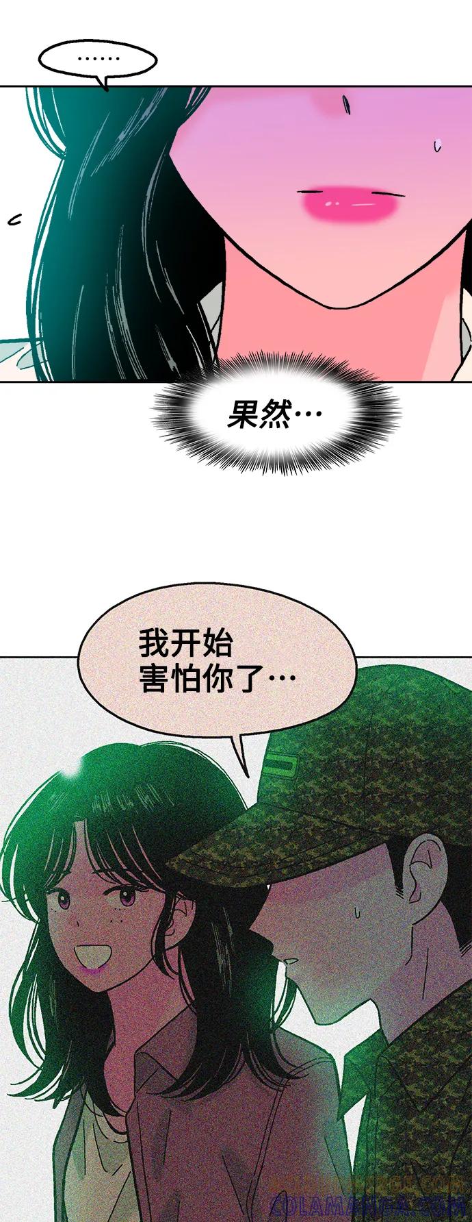 《就一口！》第69话 第46页