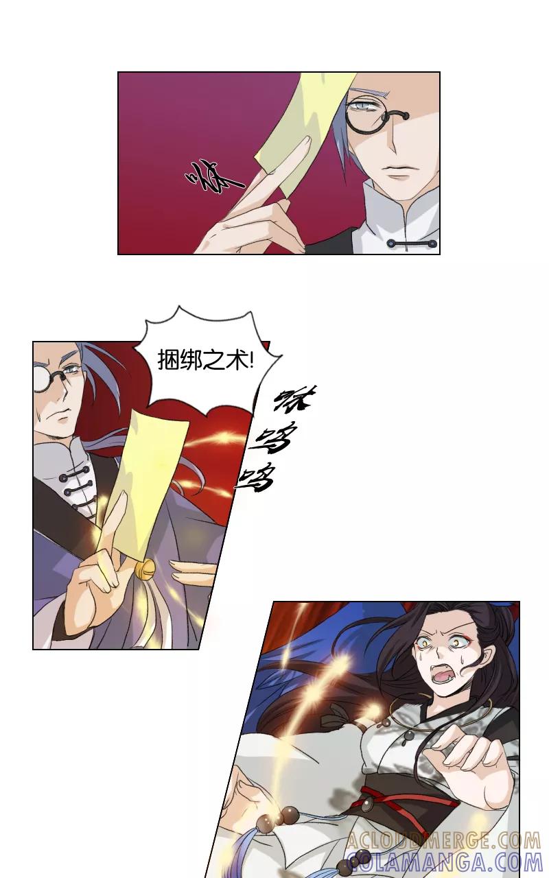《异闻之冰糖葫芦》[第7话] 八鬼 第5页