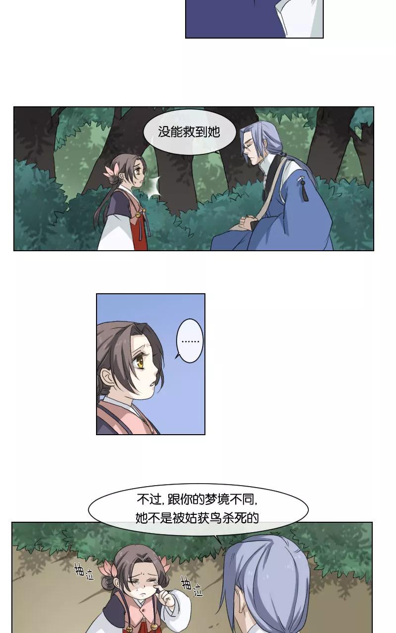《异闻之冰糖葫芦》[第7话] 八鬼 第14页