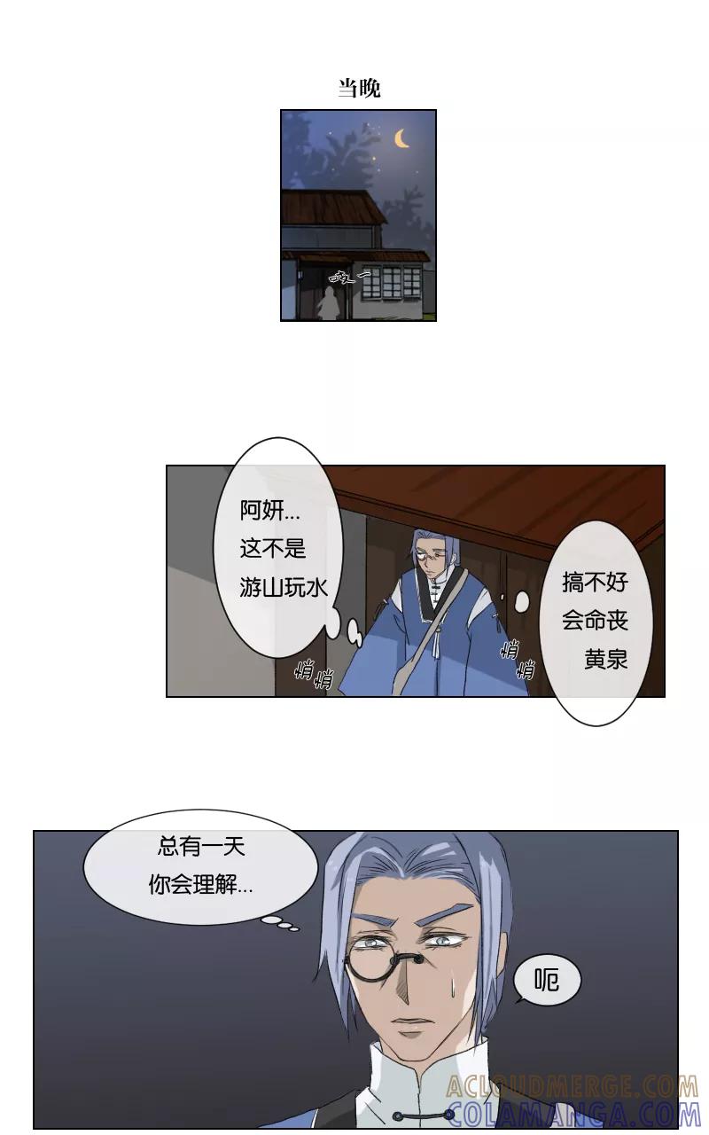 《异闻之冰糖葫芦》[第7话] 八鬼 第25页