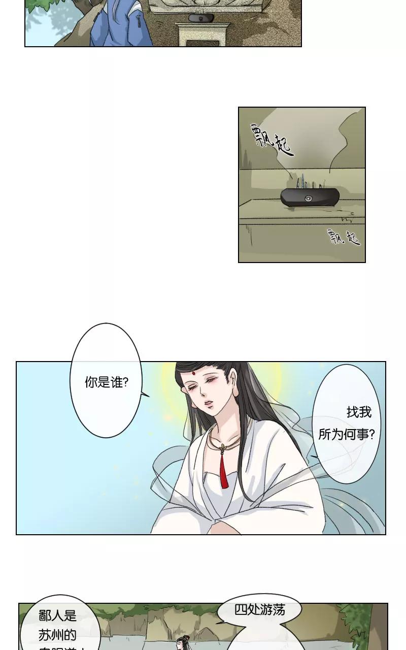 《异闻之冰糖葫芦》[第7话] 八鬼 第18页