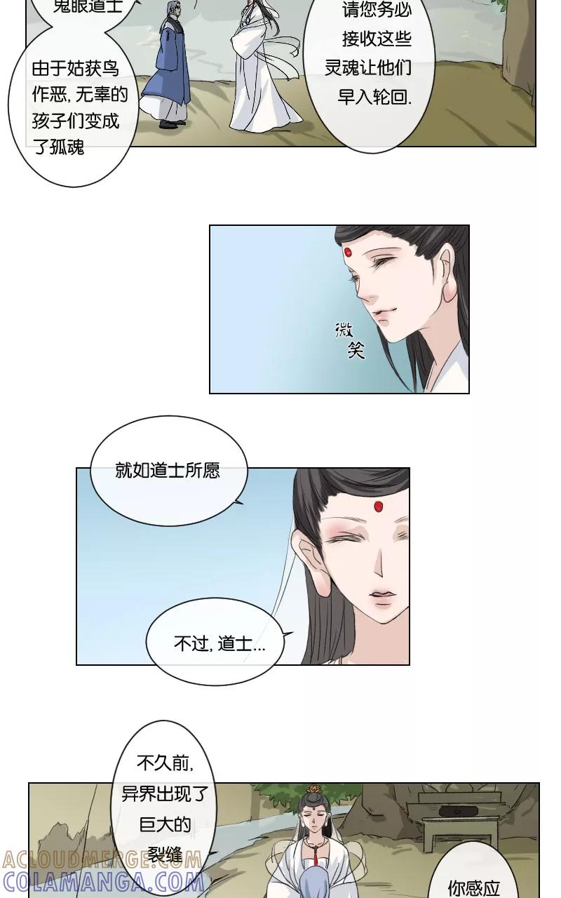 《异闻之冰糖葫芦》[第7话] 八鬼 第19页