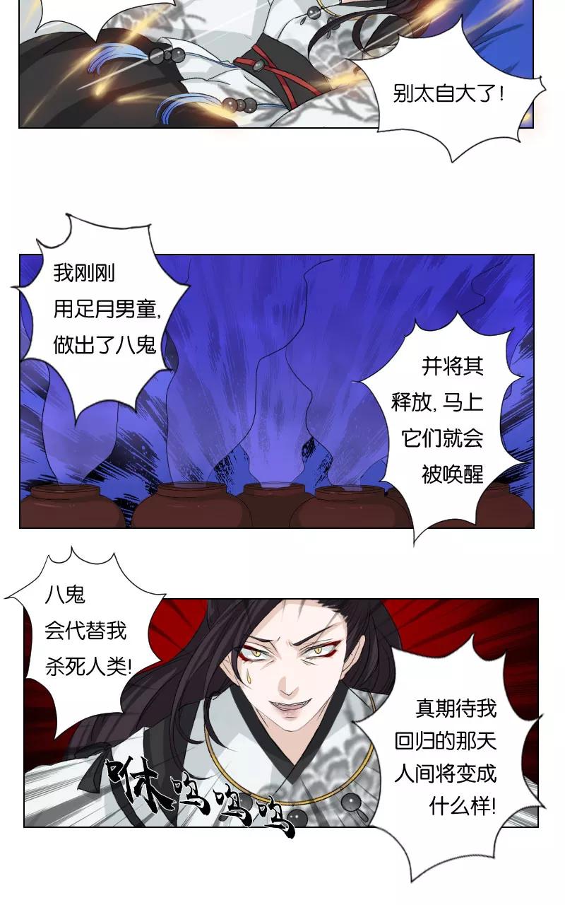 《异闻之冰糖葫芦》[第7话] 八鬼 第8页