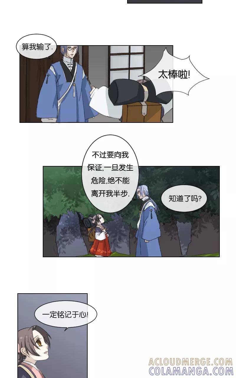 《异闻之冰糖葫芦》[第7话] 八鬼 第27页
