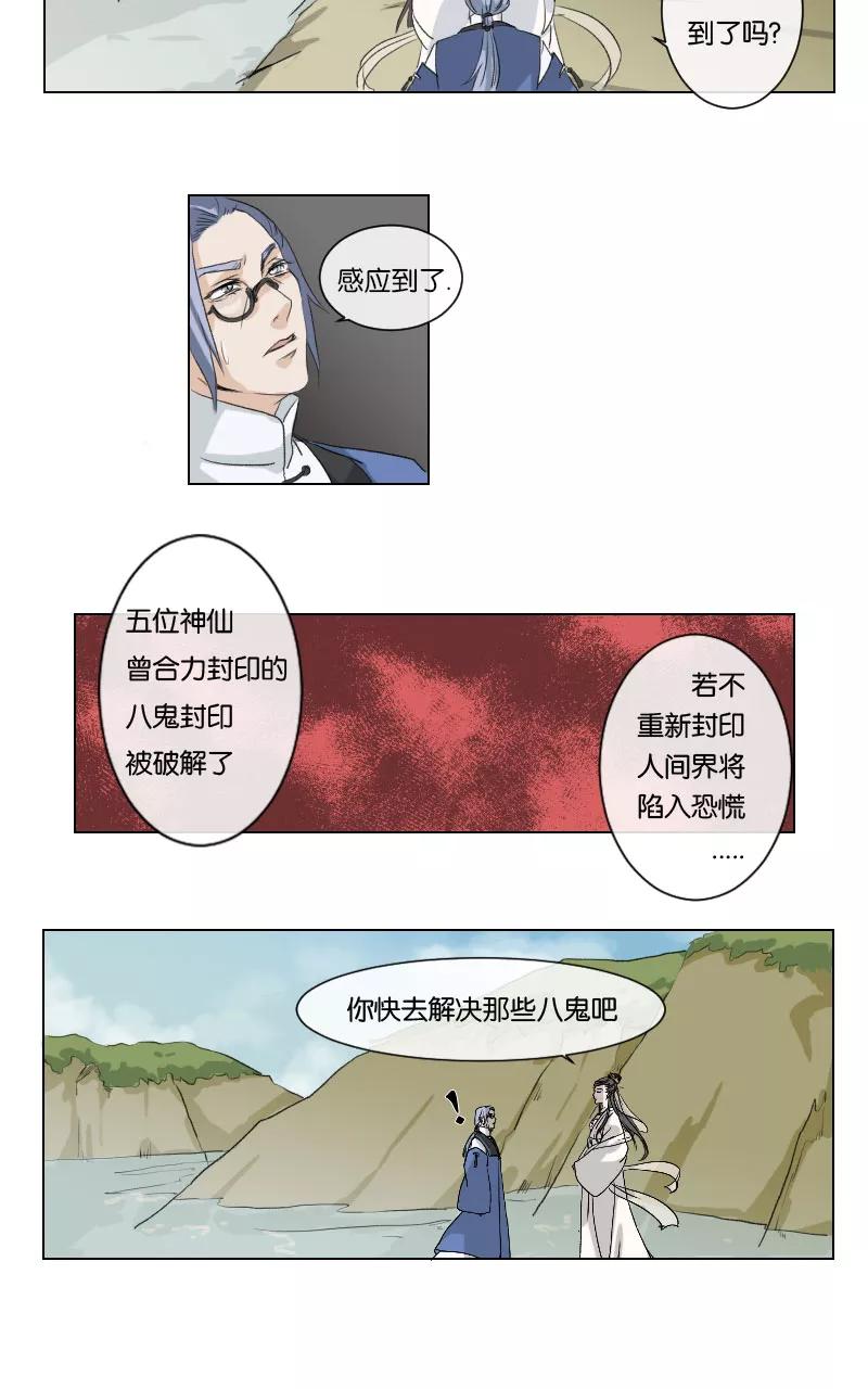 《异闻之冰糖葫芦》[第7话] 八鬼 第20页