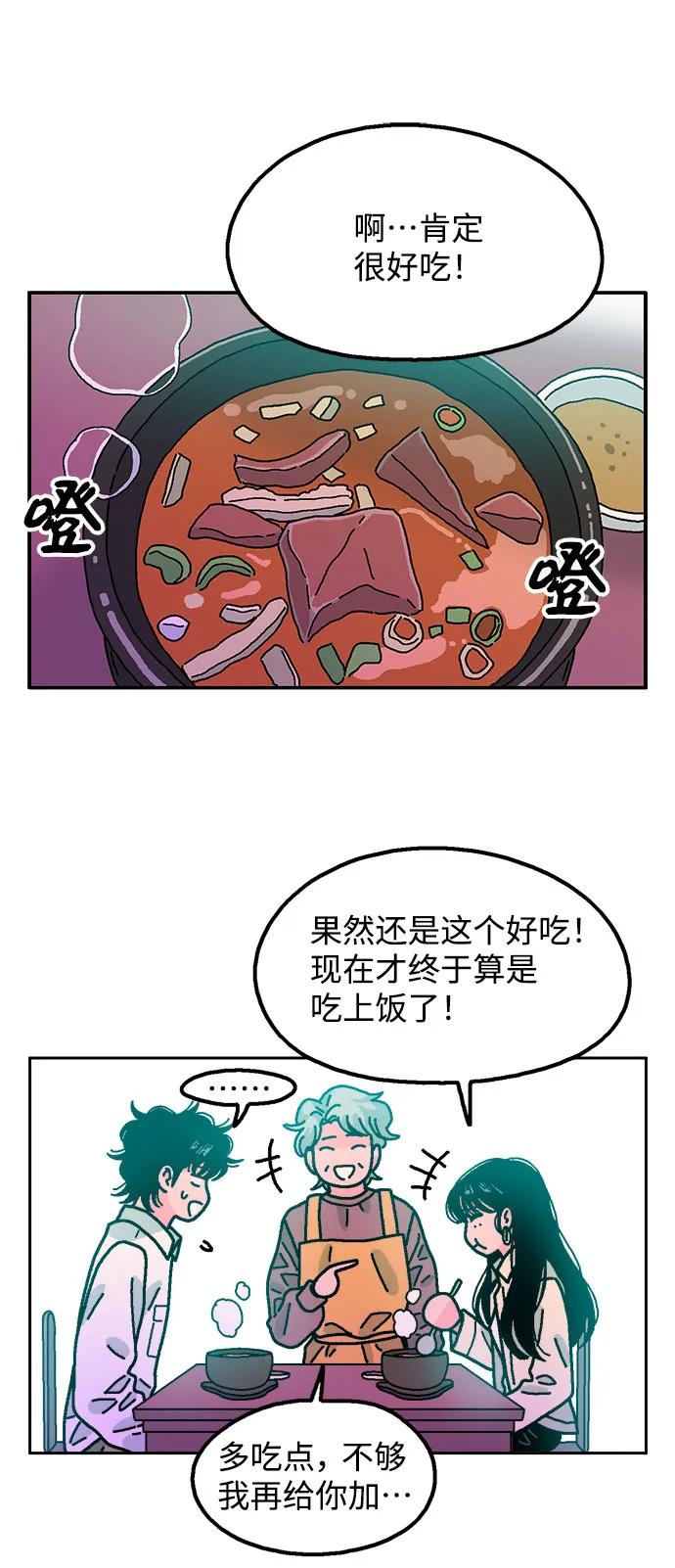 《就一口！》第70话 第36页