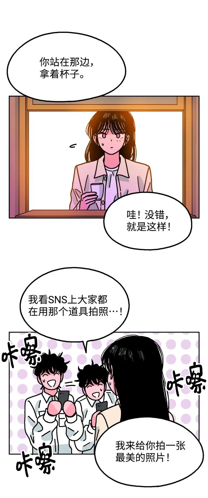 《就一口！》第70话 第32页