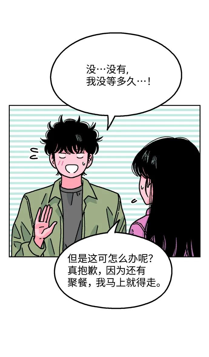 《就一口！》第70话 第12页