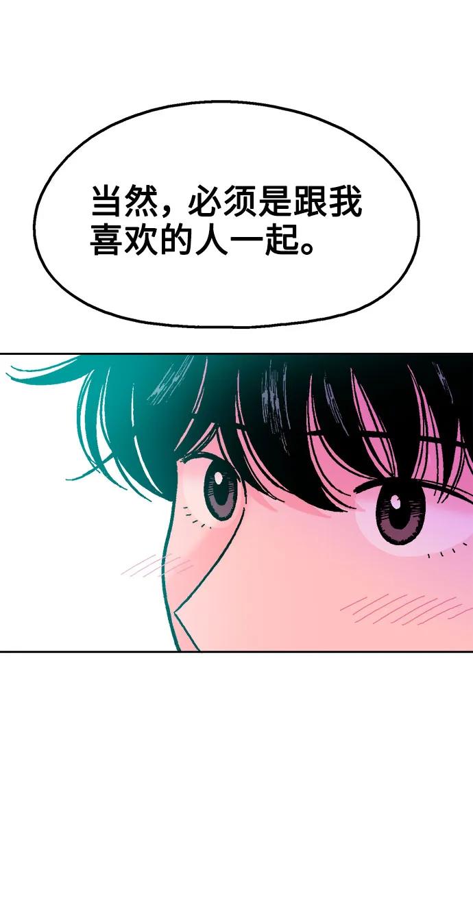 《就一口！》第70话 第45页