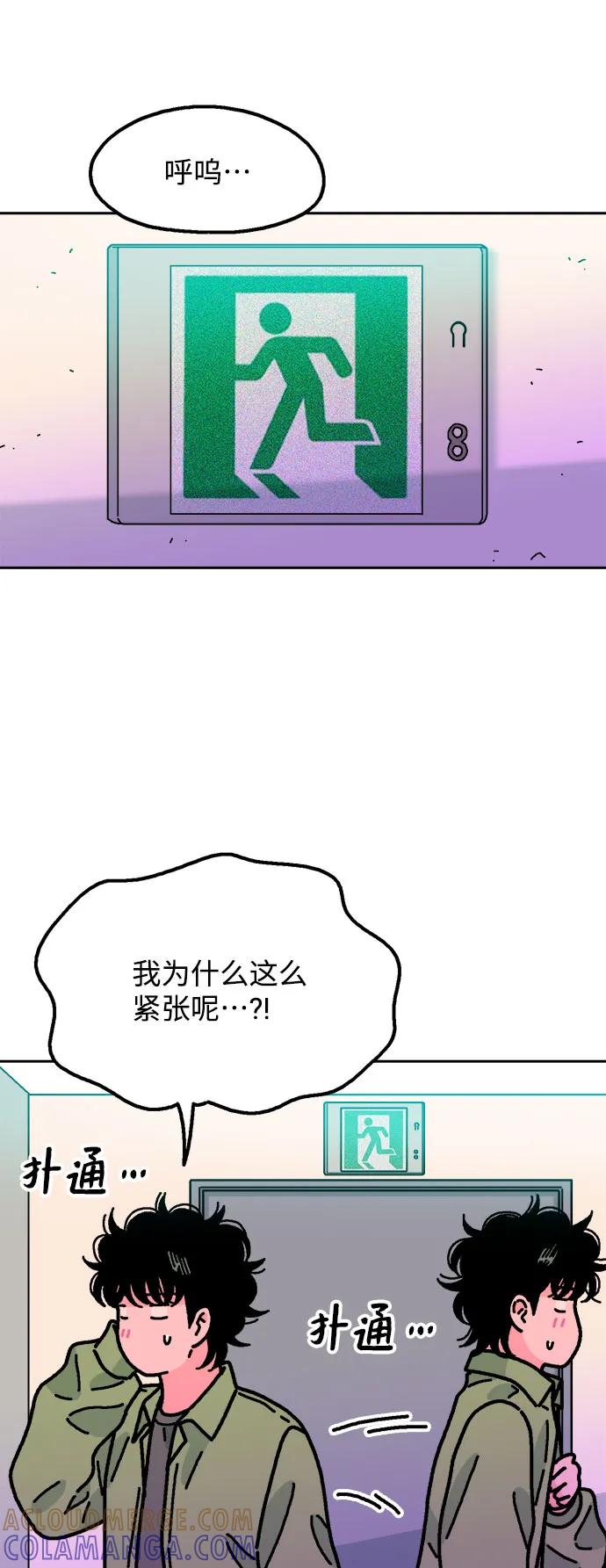 《就一口！》第70话 第7页